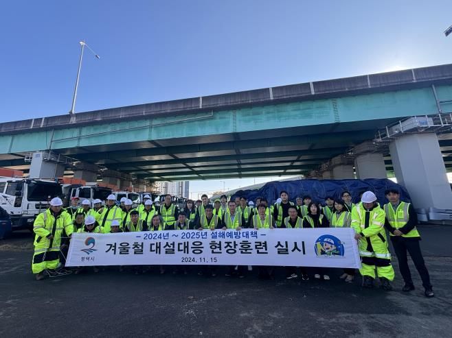 평택시 ‘24 ~ ‘25년 겨울철 대설 대응 현장훈련 실시