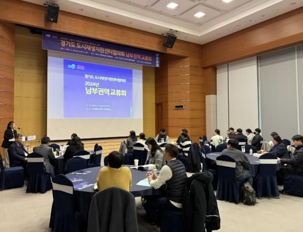 경기도 도시재생지원센터협의회 남부권역 교류회 모습