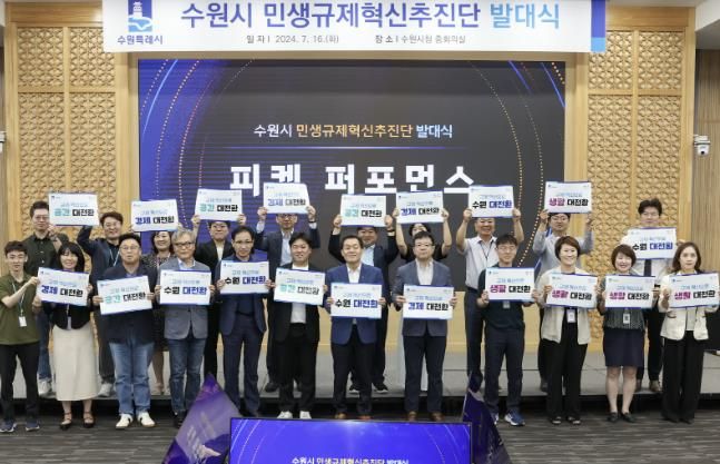 이재준 수원시장(앞줄 오른쪽 6번째)이 수원시 민생규제혁신추진단 발대식에서 추진단과 함께하고 있다.