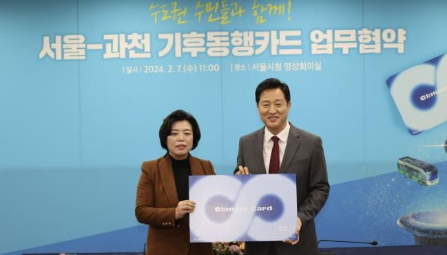 지난 2월 열린 서울-과천 기후동행카드 업무 협약식 모습_(좌)신계용 과천시장 (우)오세훈 서울시장