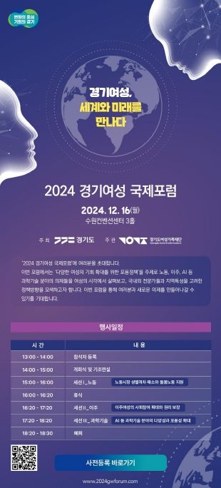 경기도, ‘2024 경기여성 국제포럼’ 12월 16일 개최…광역지자체 최초 여성정책 국제행사