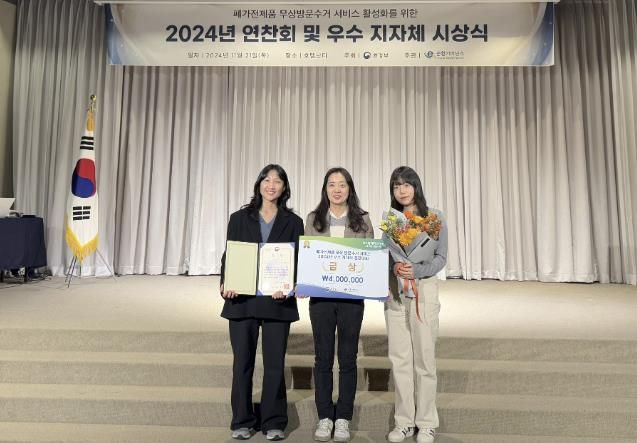 용인특례시는 환경부가 주최하고 e-순환거버넌스가 주관하는 ‘2024년 폐가전제품 무상방문수거 사업 경진대회에서 금상을 받았다