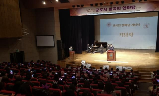 군포보육인한마당