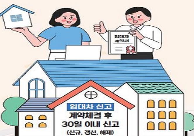 여주시 “주택 임대차 계약 휴대폰으로 신고하세요”