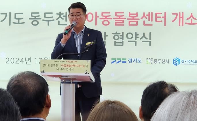 경기도의회 유종상 의원, 동두천 아동돌봄센터 개소식 축사에서