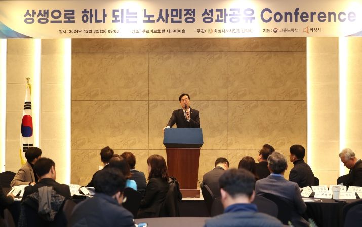상생으로 하나되는 노사민정 성과공유 콘퍼런스 성료