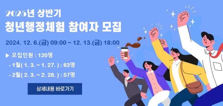 2025 상반기 수원시 청년행정체험 홍보물