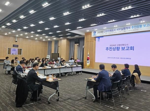 수원시가 ‘2024 고령친화도시 조성 세부 실행계획 추진상황 보고회’를 열고 있다