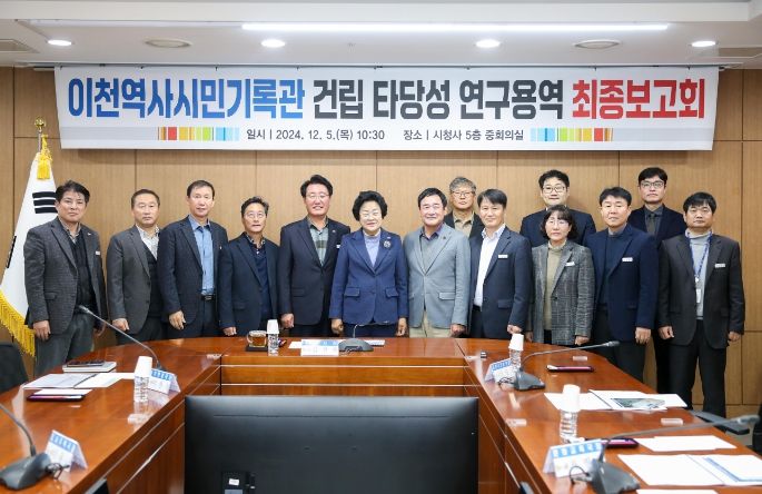 이천시, 기록복지 실현으로 명품기록도시 만들기 나선다