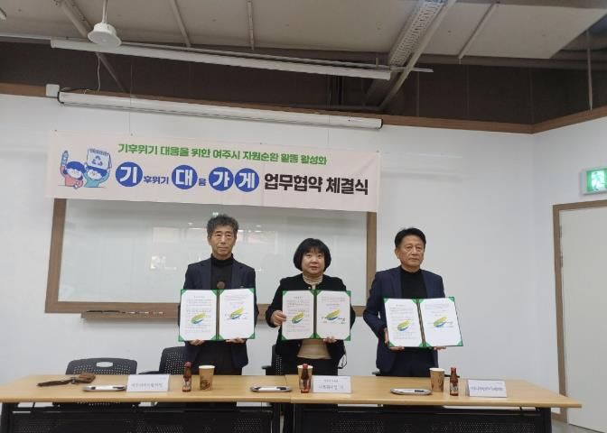 여주시 미술관 '아트뮤지엄 려' - 여주지역자활센터 · 여주시지속가능발전협의회 업무협약 체결