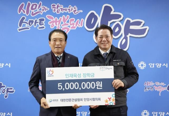 안양시, 대한전문건설협회 안양시협의회로부터 장학금 500만원 기탁받아