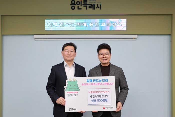 이상일 용인특례시장(왼쪽)이 19일 정동석 용인녹색환경연합회장과 성금 기탁식 후 기념촬영 했다