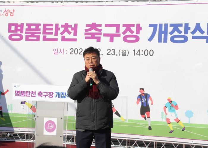 신상진 성남시장, 명품탄천 축구장 개장식 참석