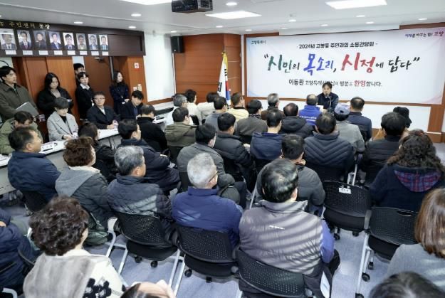 지난 12월 16일 고봉동 주민과의 소통간담회