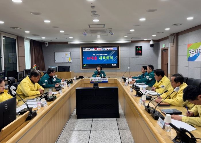 여주시, 고병원성 AI 발생에 따른 재난안전대책본부 긴급대책회의 개최
