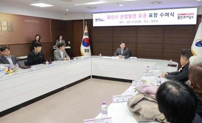 30일 시청 접견실에서 '용인특례시 산업 발전 유공기관·기업 표창' 수여식이 열렸다.