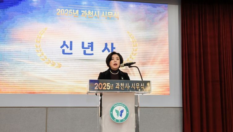 2025년 과천시 시무식