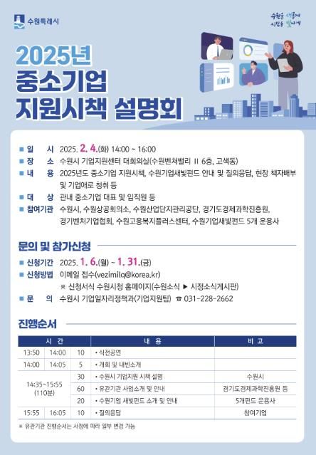 2025 중소기업 지원시책 설명회 홍보물