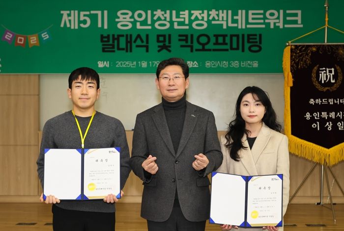 이상일 용인특례시장은 17일 오후 용인시청 미래관에서 열린 청년네트워크 발대식에 참석해 위촉장을 전달했다.