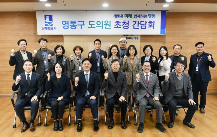 수원시 영통구, 지역 발전을 위한 도의원 간담회 개최