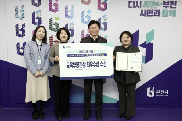 교육부장관상 수상을 기념하는 조용익 부천시장과 김선경 육아종합지원센터장 및 관계자들