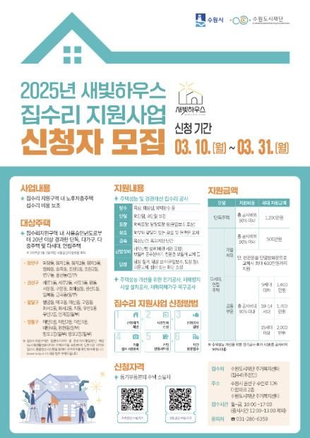 새빛하우스 홍보물