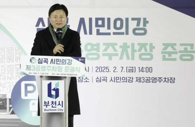 조용익 부천시장이 심곡 시민의강 제3공영주차장 준공식에서 기념사를 전하고 있다