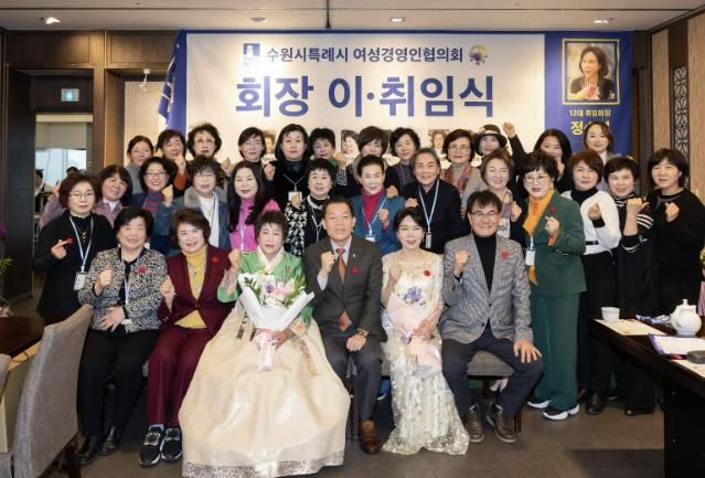 이재준 수원시장(앞줄 오른쪽 3번째)과 정승연 여성경영인협의회 신임회장(앞줄 오른쪽 2번째) 등이 기념촬영을 하고 있다.