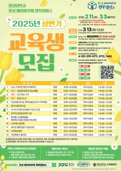 화성특례시, '화성 베이비부머 행복캠퍼스' 상반기 교육생 모집