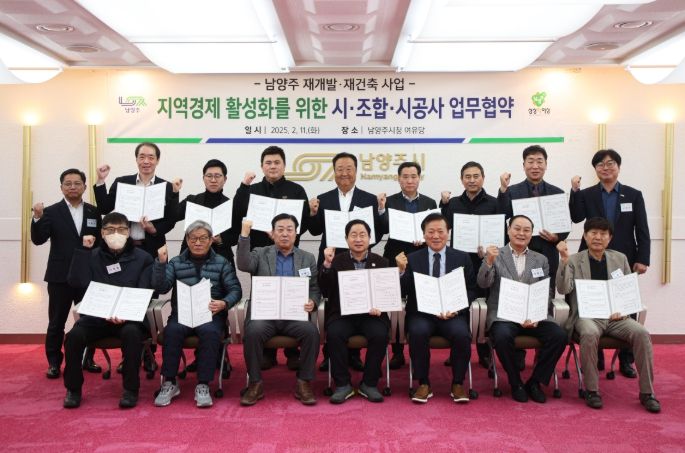남양주시, “지역경제 활력 불어넣는다”…재개발·재건축 사업에 지역업체 참여 확대 추진