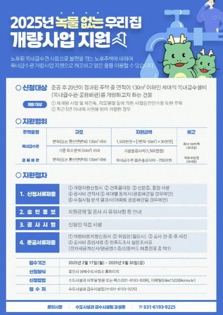 2025년 녹물 없는 우리집 개량사업 홍보 포스터