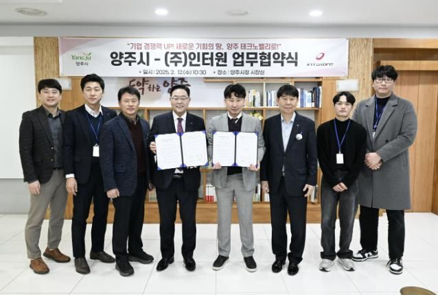 '경기북부 신성장 거점' 조성 ‘속력’ⵈ 양주시, '㈜인터원'과 '경기양주테크노밸리 업무협약' 체결