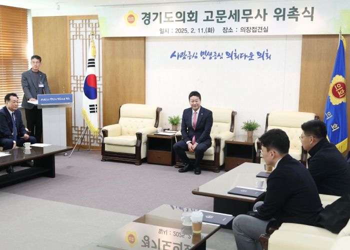 경기도의회, 11일 고문공인회계사·세무사 3명 위촉