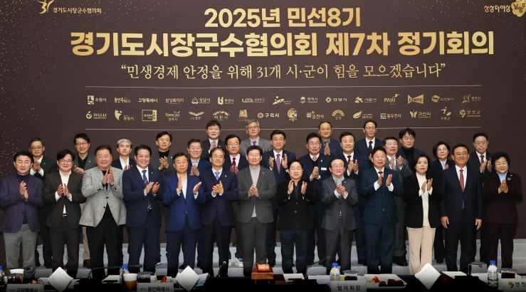 12일 남양주시에서 열린 '경기도시장군수협의회 제7차 정기회의'에 참석한 자치단체장들의 모습. 