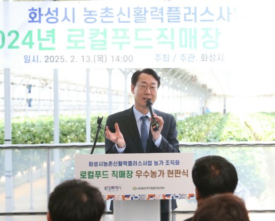 화성특례시, '로컬푸드 직매장 우수농가 팻말 현판식' 개최