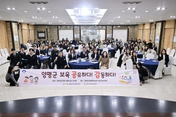 양평군 육아종합지원센터, 2025년 양평군 보육 공.감. 소통 간담회 개최