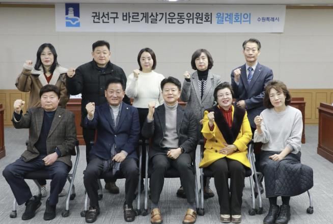 수원시 권선구 바르게살기운동위원회, 2월 월례회의 개최