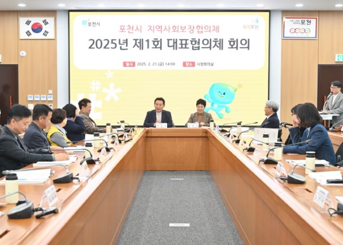 포천시, 2025년 제1회 지역사회보장협의체 대표협의체 회의 개최