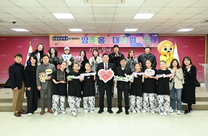 강수현 양주시장, ‘딥키’ 홍보대사 위촉