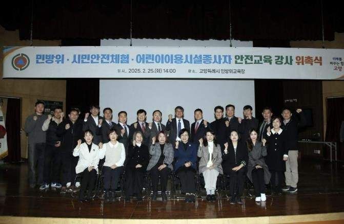 2025년 안전교육 강사 위촉식 단체 기념촬영