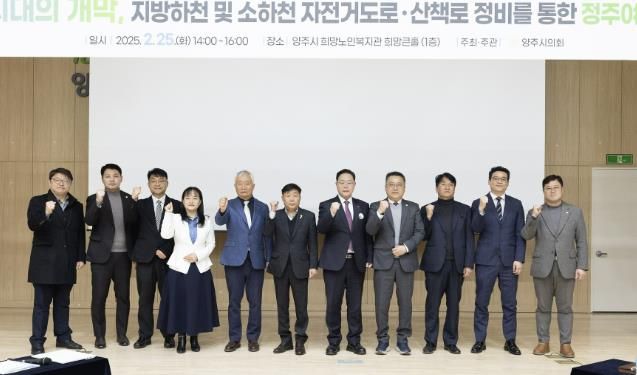 양주 7호선 시대의 개막, 정주여건 개선 정책포럼에 앞서 주요 내빈들이 기념촬영을 하고 있다.
