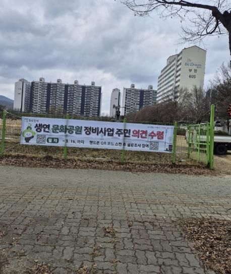 동두천시, ‘생연 문화공원 정비사업’ 주민 의견 큐알 코드 설문조사 실시