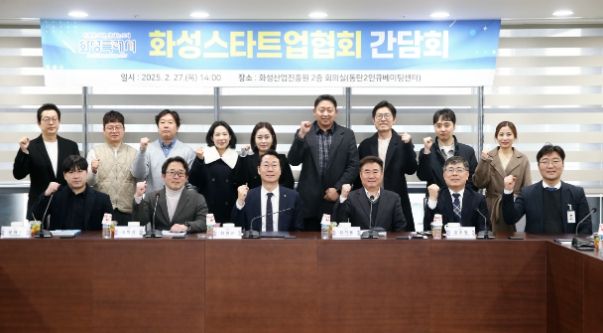 화성특례시, 스타트업 기업과 간담회 개최