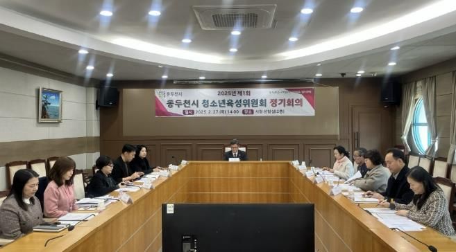 2025년 동두천시 청소년육성위원회 개최