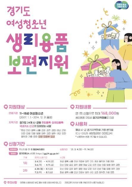 안성시, 오는 3월 6일부터 '경기도 여성청소년 생리용품 보편지원' 접수 시작