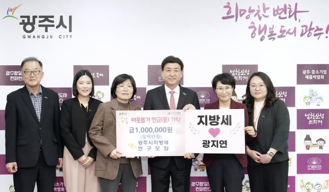 광주시 세무직 공무원 모임 광지연, 제59회 납세자의 날 기념 성금 기탁