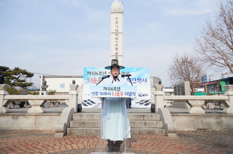 양주시, ‘제106주년 3.1운동 기념식’ 거행… 독립의 뜨거운 함성 다시 울리다!