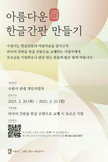 ‘아름다운 한글간판 만들기’ 홍보물.