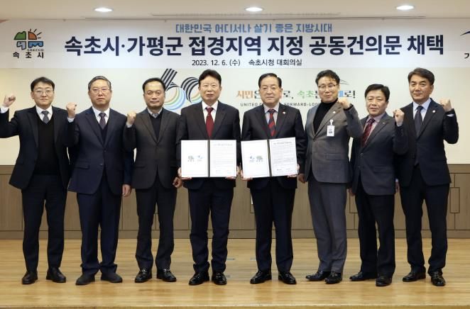 가평군, “접경지역 지정 확정… 미래 성장동력 확보”