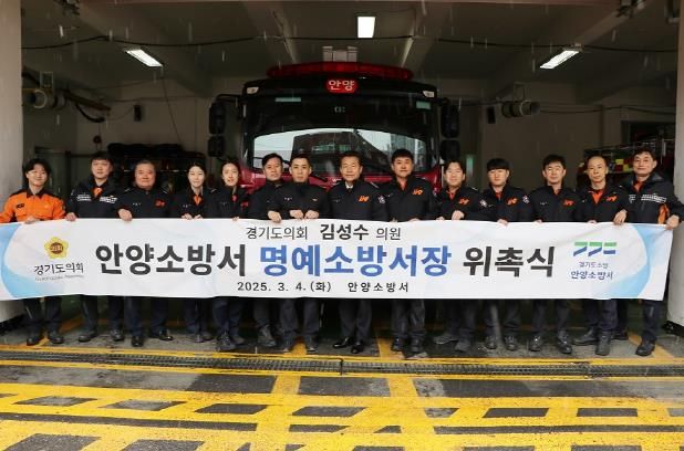 경기도의회 김성수 의원, 안양소방서 1일 명예소방서장으로 전통시장 화재 예방 활동에 적극 나서